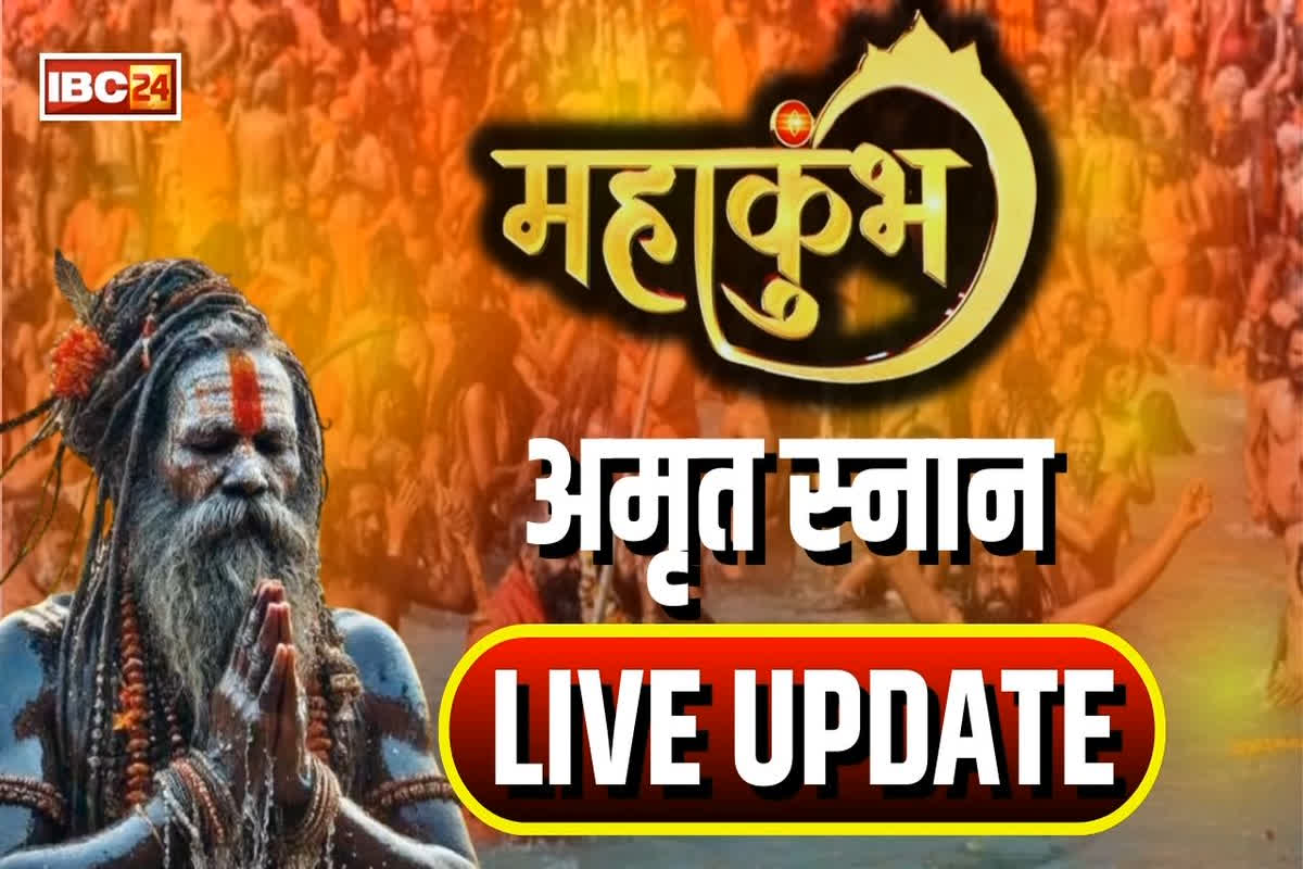 Mahakumbh 2025 Amrit Snan LIVE: महाकुंभ में शुरू हुआ अखाड़ों का अमृत स्नान, सीएम की बैठक के बाद लिया गया बड़ा फैसला, हालात सामान्य