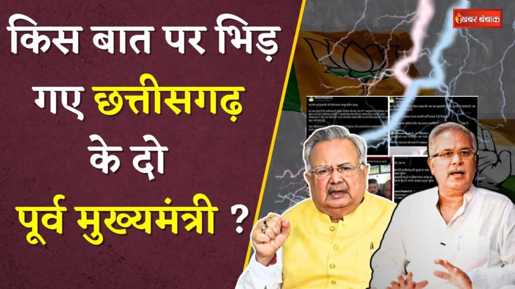 Bhupesh Baghel VS Raman Singh