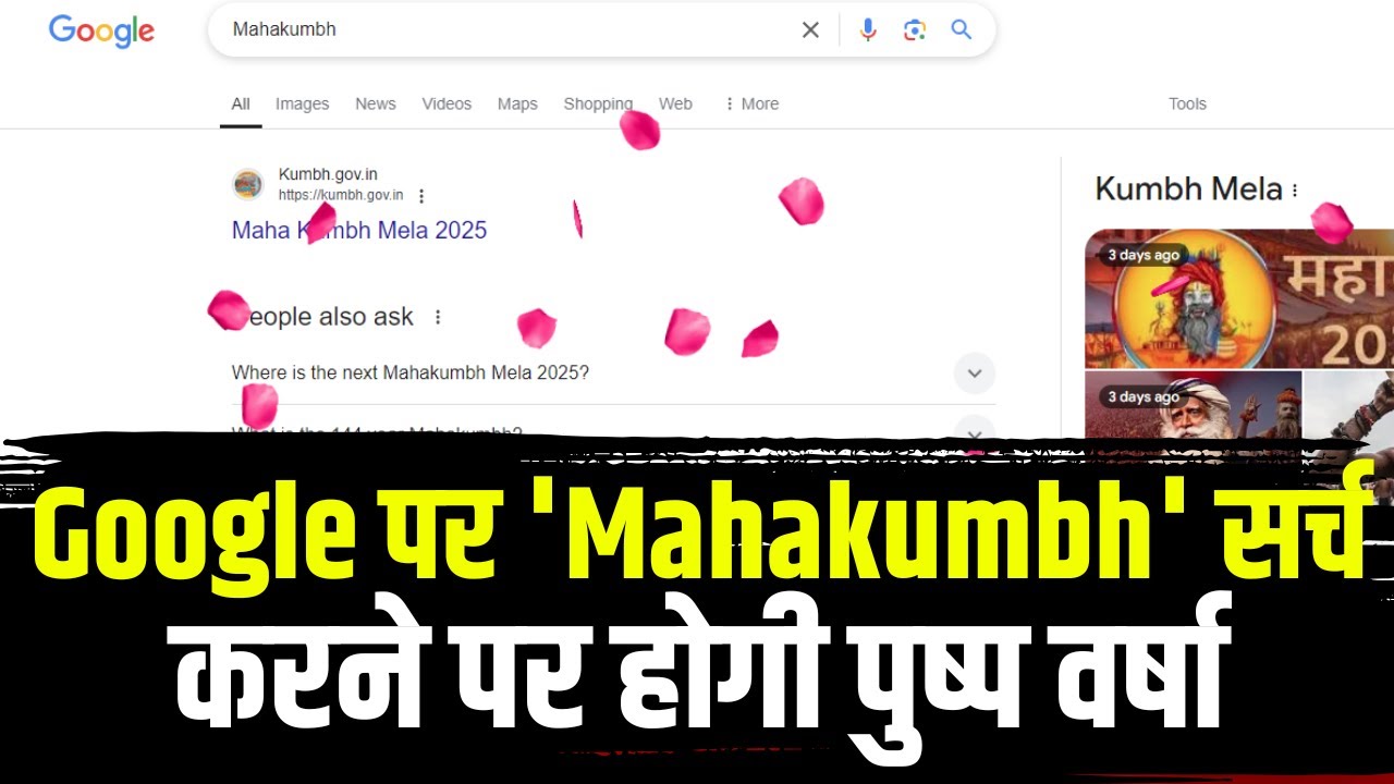 Prayagraj Mahakumbh 2025: Google पर ‘Mahakumbh’ सर्च करने पर होगी पुष्प वर्षा