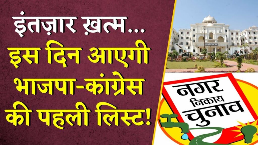 CG Nagriya Nikay Chunav