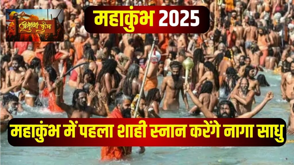 Prayagraj Mahakumbh 2025