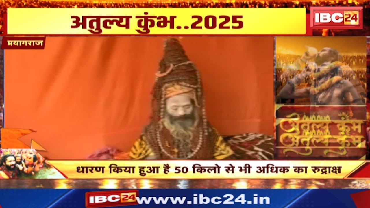 Prayagraj Mahakumbh 2025 : हाथ में कमंडल, सिर पर जटाएं और जटाओं में सजा चांद। Chetan Giri Maharaj