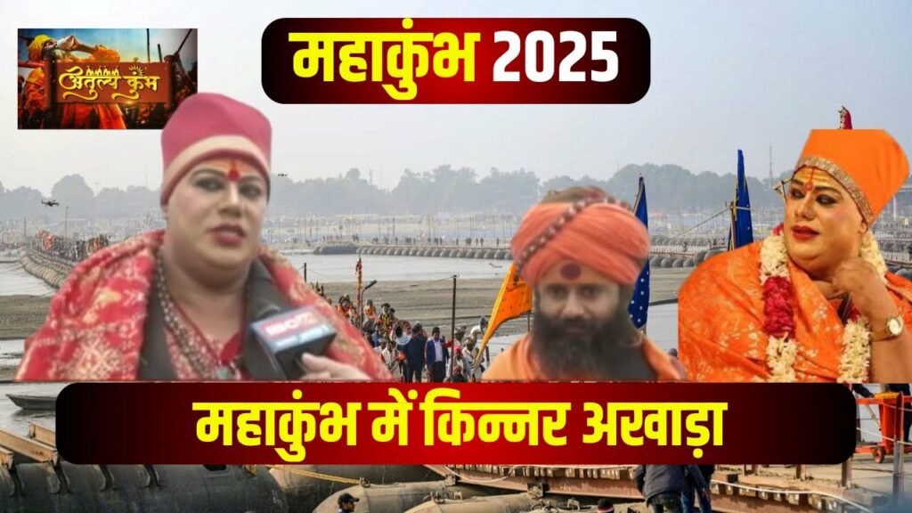 Prayagraj Mahakumbh 2025