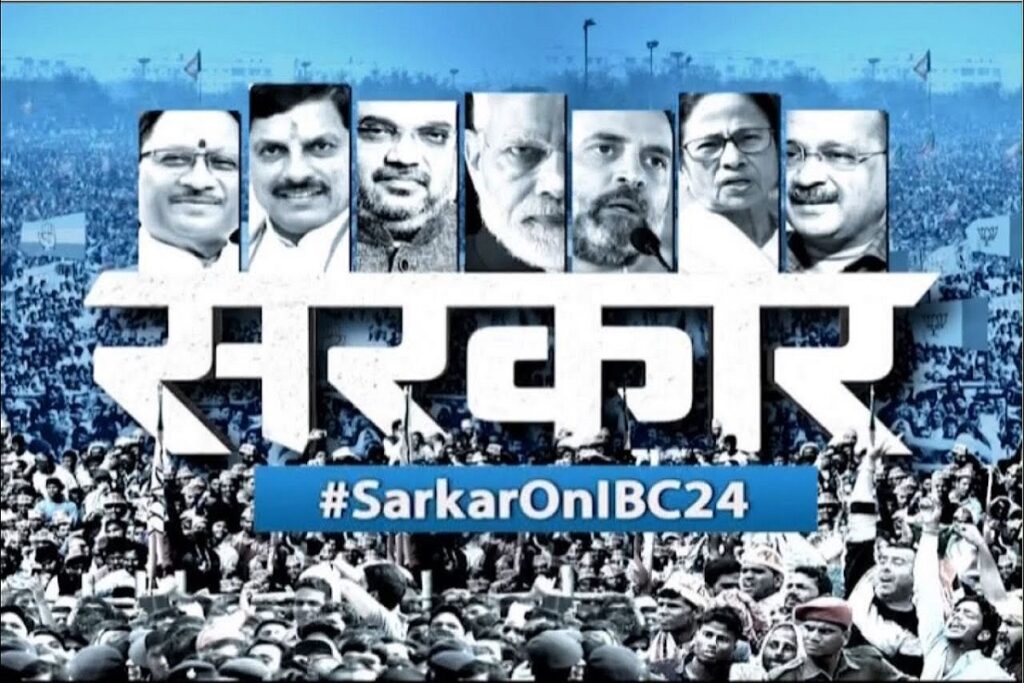 #SarkaronIBC24