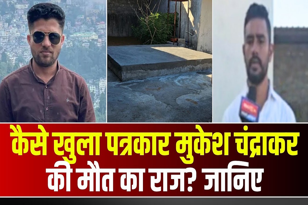 Mukesh Chandrakar murder: खुल गया मुकेश चंद्राकर हत्याकांड का पूरा राज! क्यों, कब और कैसे किया गया मर्डर…क्रम से जानें हर एक बात