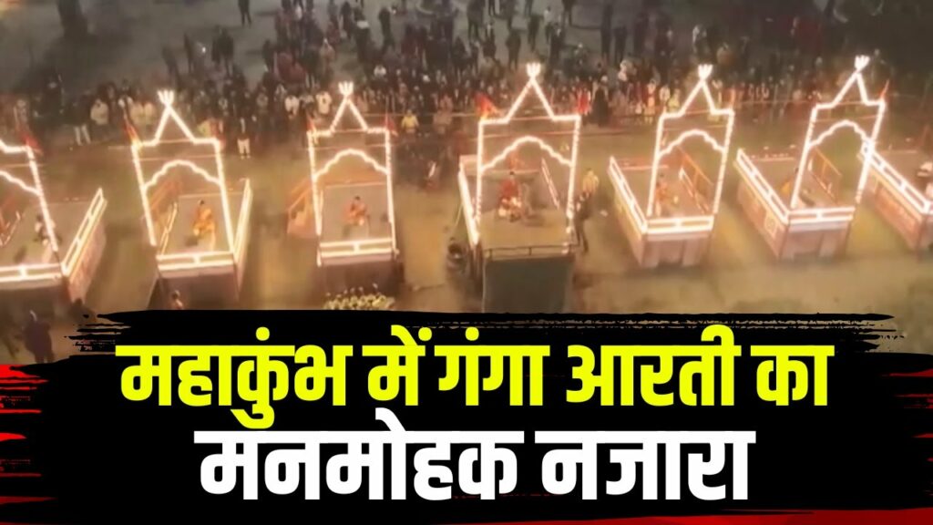 Ganga Aarti Video