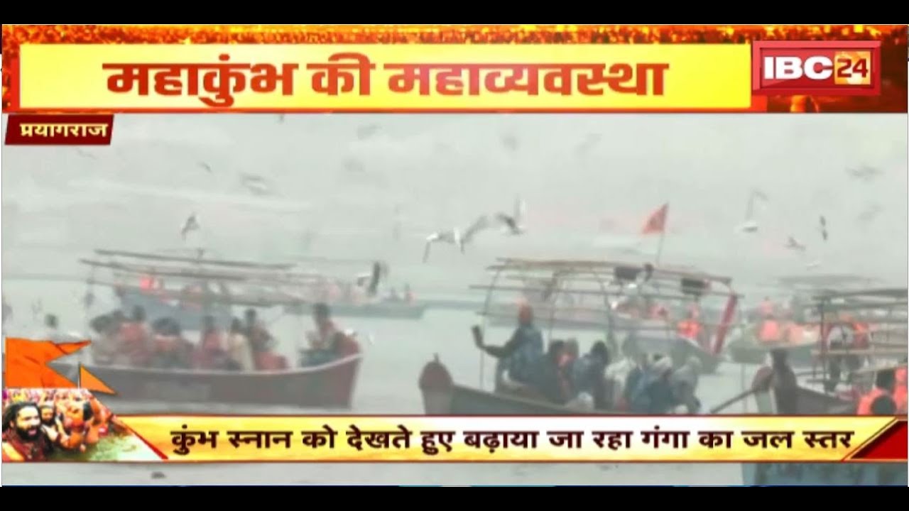 Prayagraj Mahakumbh2025 : कुंभ स्नान को देखते हुए बढ़ाया जा रहा गंगा का जल स्तर..