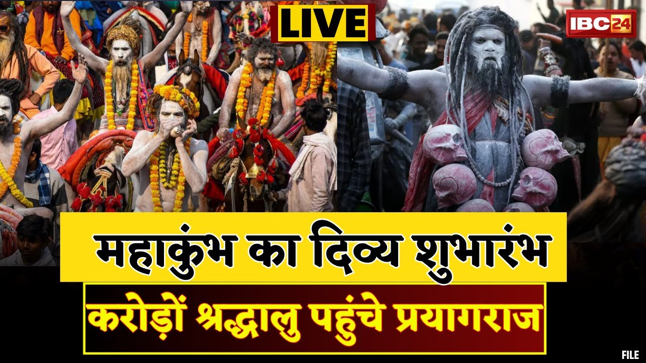 Prayagraj Mahakumbh Snan: प्रयागराज में आस्था का संगम। हर घंटे 2 लाख कर रहे स्नान