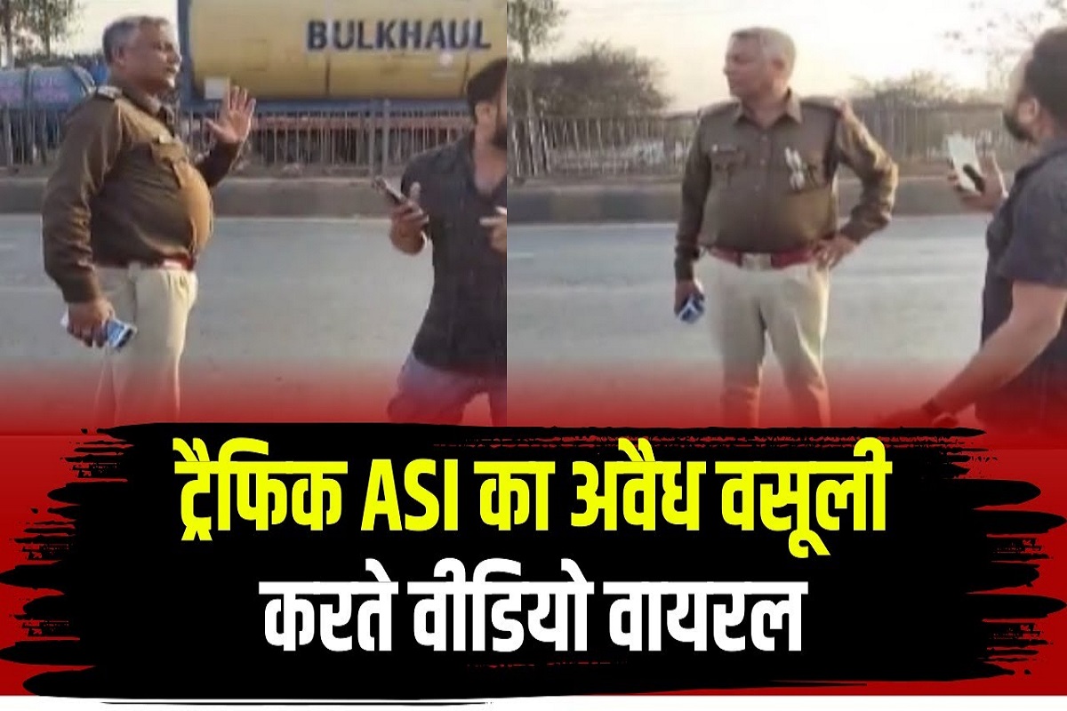 Viral video: रायपुर में ट्रैफिक ASI का अवैध वसूली करते वीडियो वायरल, SSP ने किया लाइन अटैच