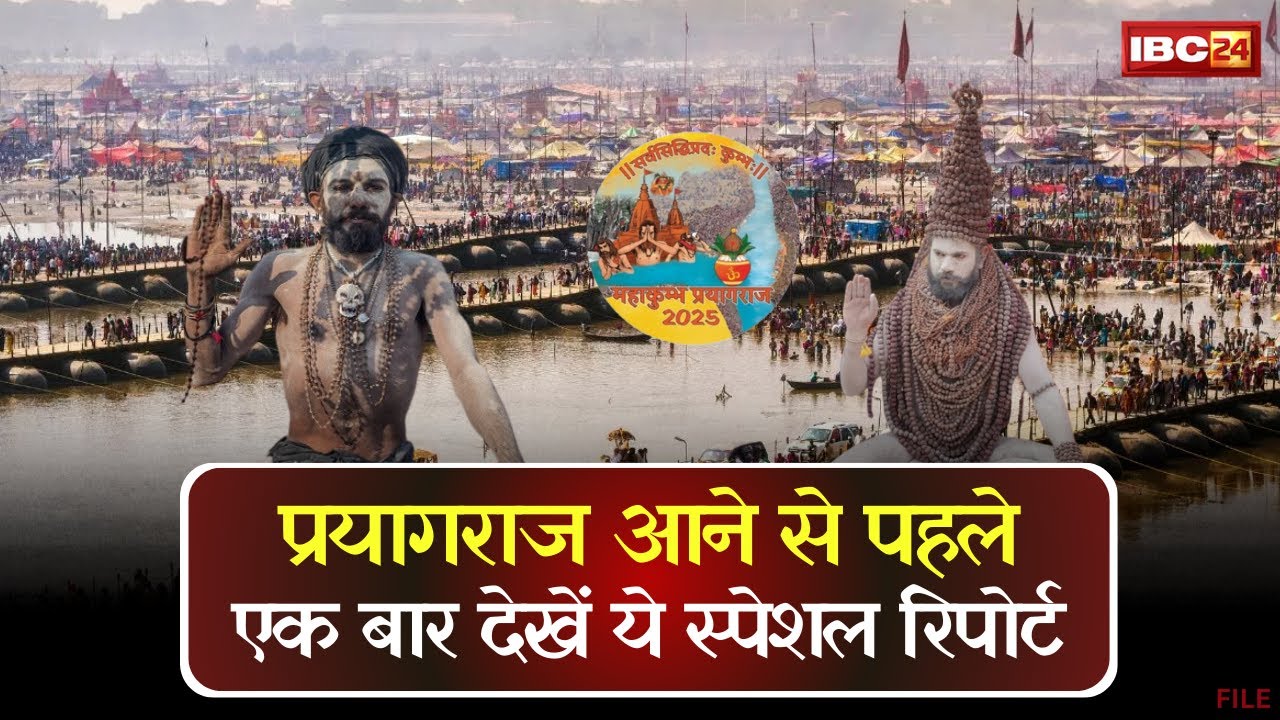 🔴 Mahakumbh 2025: सज चुके हैं घाट..बुला रहा है महाकुंभ। प्रयागराज आने से पहले देखिए स्पेशल रिपोर्ट