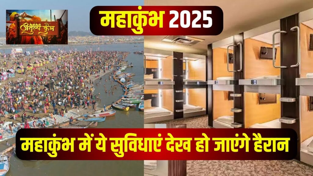 Prayagraj Mahakumbh 2025