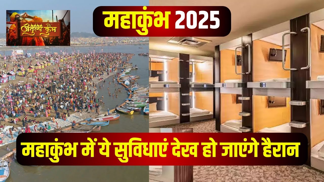 Prayagraj Mahakumbh 2025:महाकुंभ मेले में होंगे कई इंतजाम।देखिए श्रद्धालुओं को कैसे मिलेगी हर सुविधा