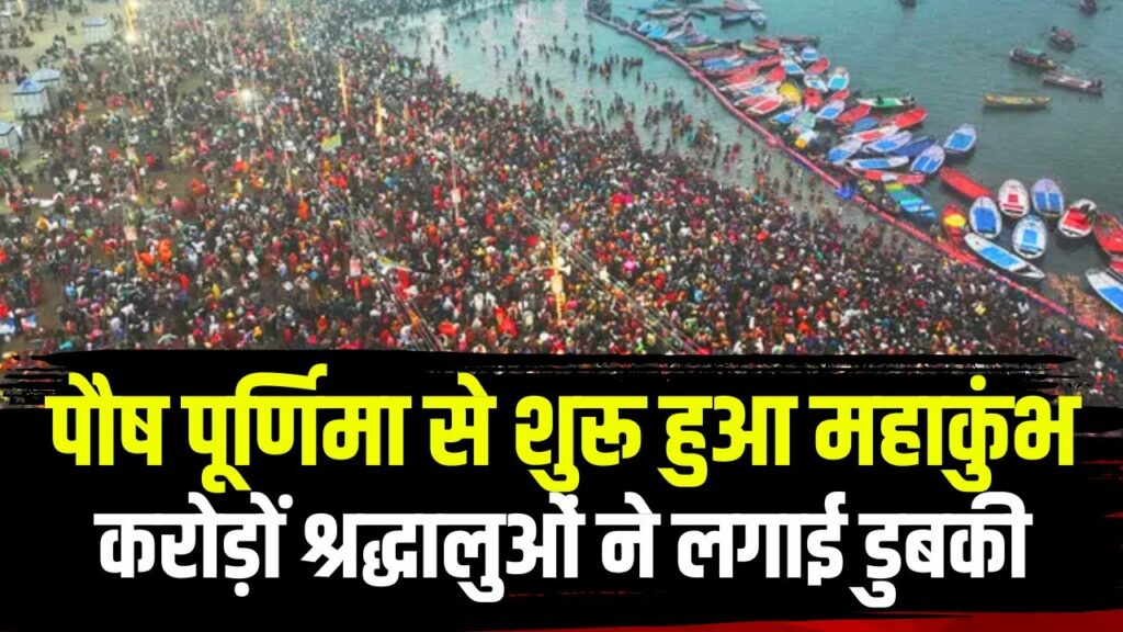 Prayagraj Mahakumbh 2025