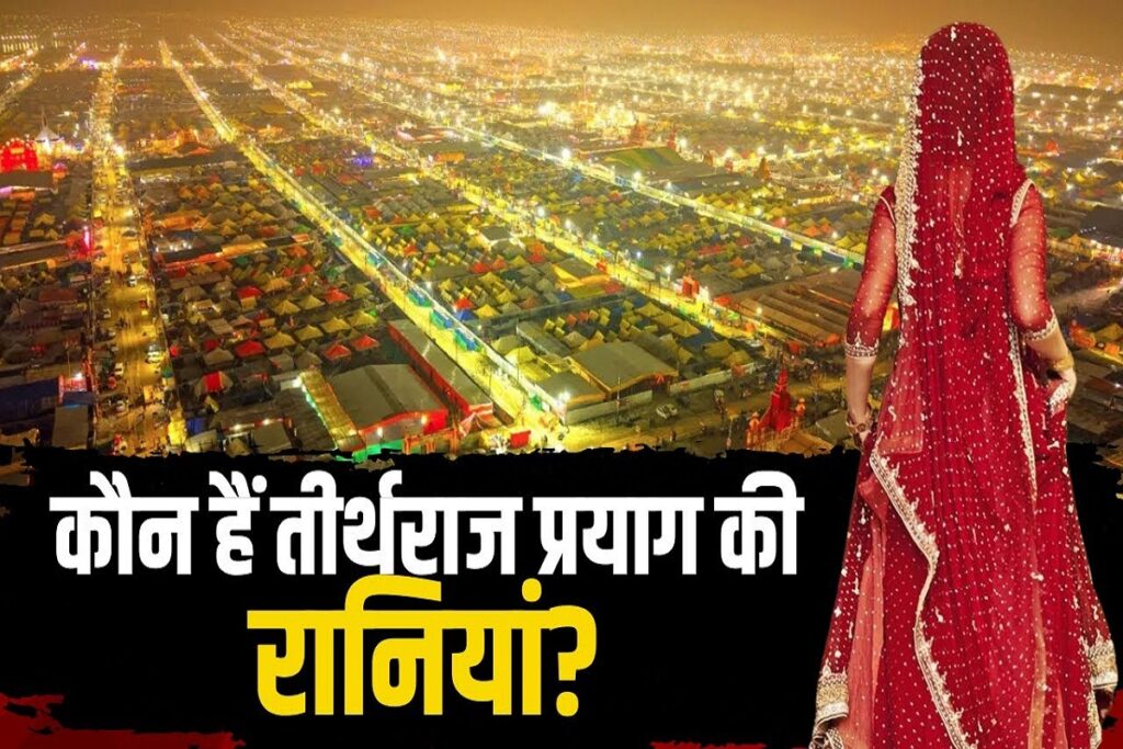 Prayagraj Mahakumbh 2025, image source: ibc24