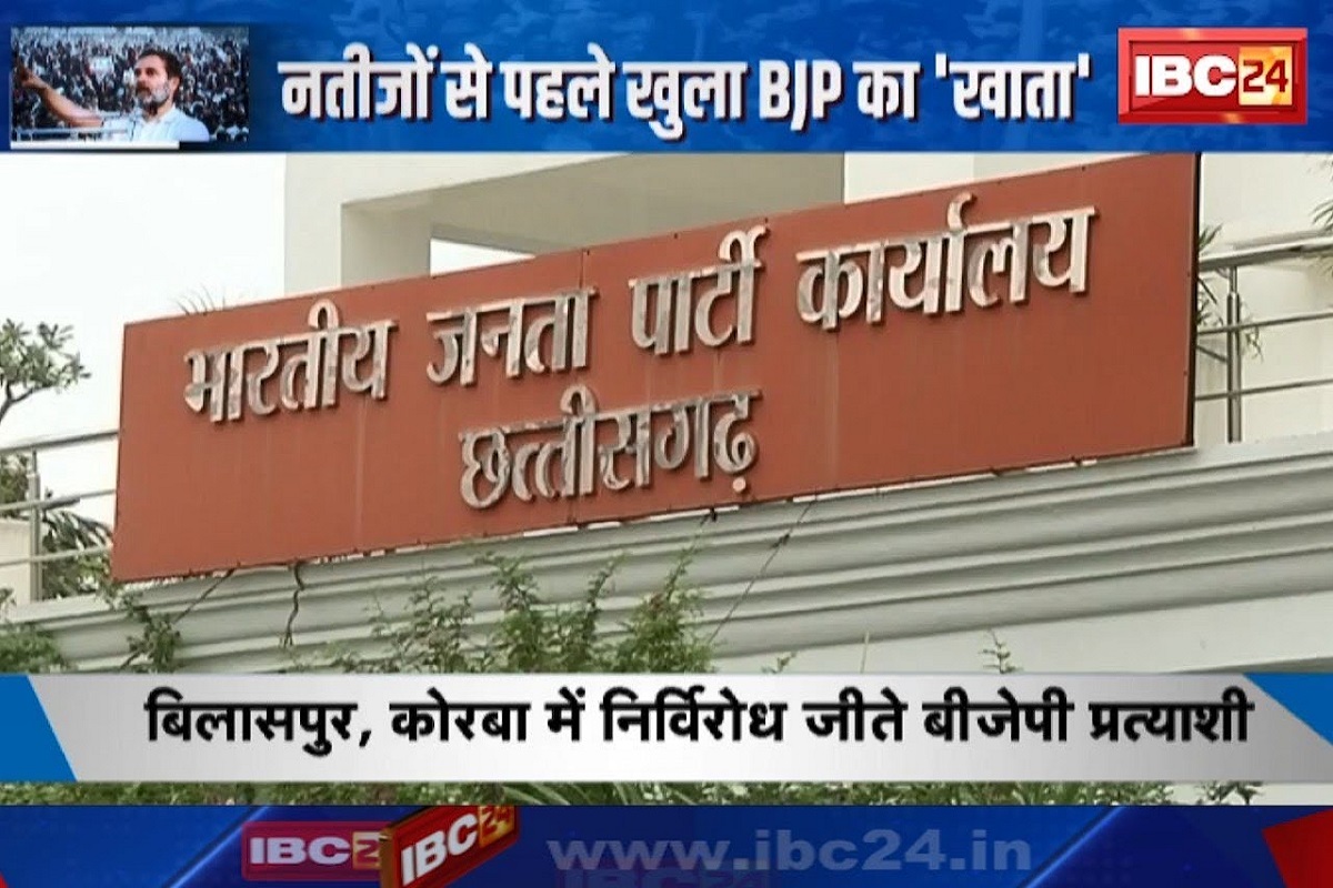 #SarkarOnIBC24: प्रदेश के कई नगरीय निकायों में बीजेपी को मिला वॉक ओवर! दुर्ग से लेकर दंतेवाड़ा तक निर्विरोध जीत ने खोला खाता