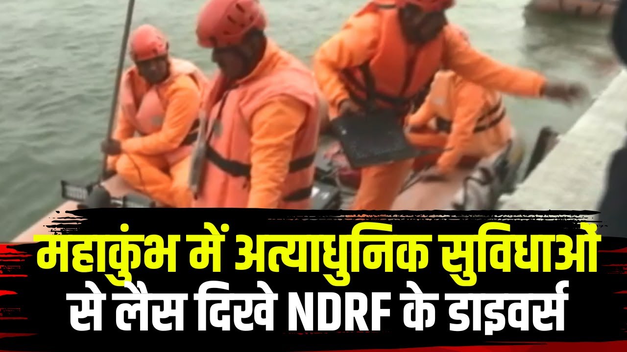 Prayagraj Mahakumbh 2025 : महाकुंभ में अत्याधुनिक सुविधाओं से लैस दिखे NDRF के डाइवर्स। देखिए