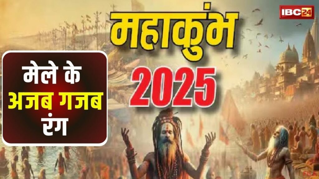 Prayagraj Mahakumbh 2025