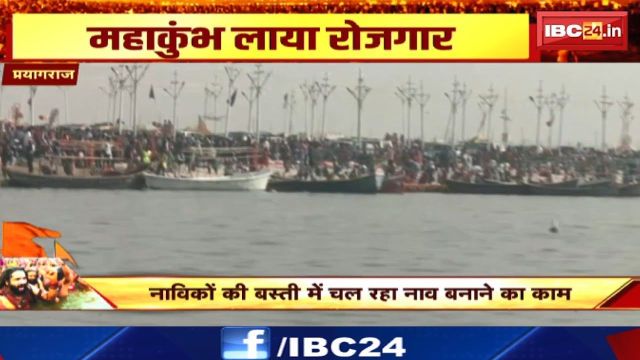 Prayagraj Mahakumbh 2025: महाकुंभ लाया रोजगार.. युद्ध स्तर पर नाव बनाने का काम जारी