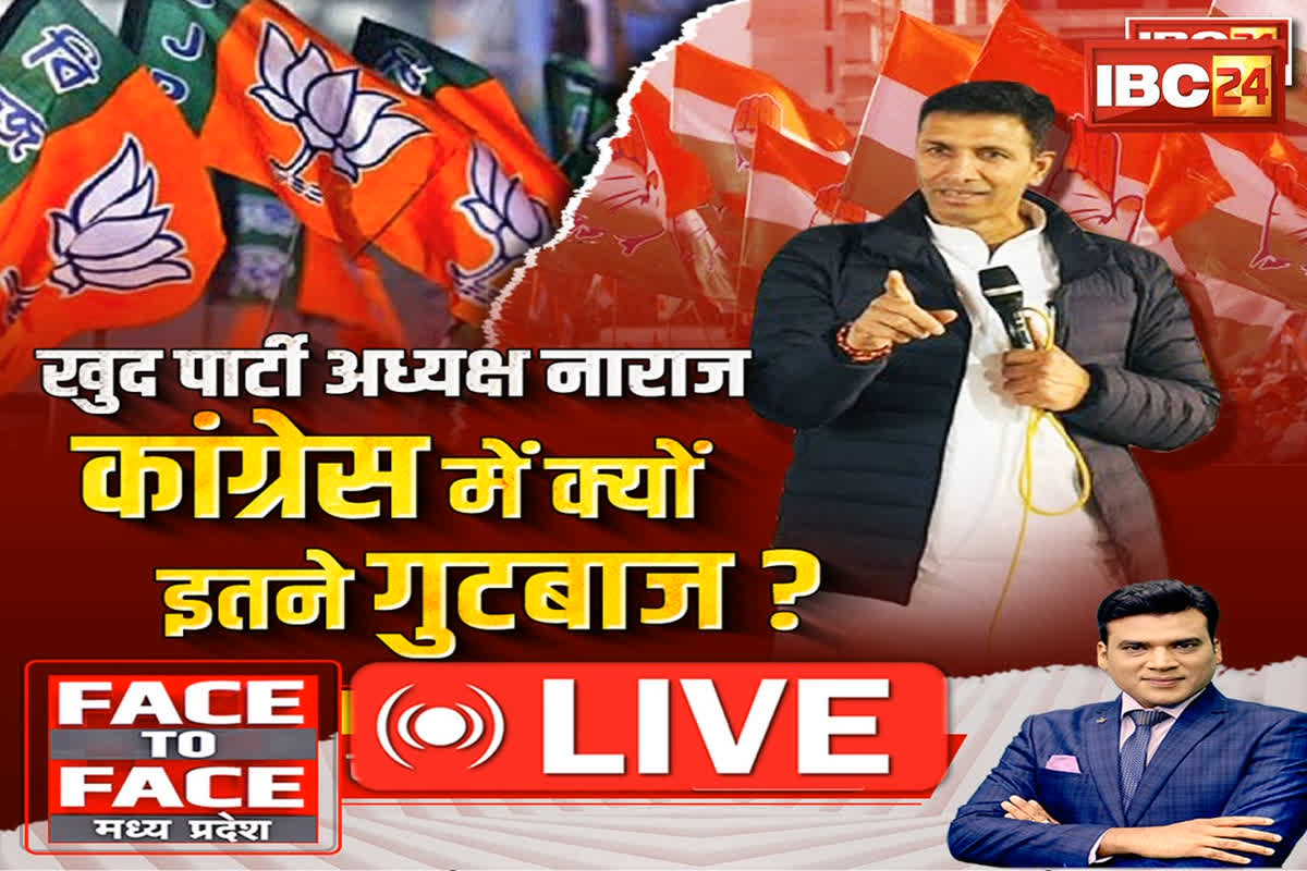 Face To Face Madhya Pradesh: खुद पार्टी अध्यक्ष नाराज..Congress में क्यों इतने गुटबाज? क्या पार्टी के दिग्गज नेताओं से त्रस्त हो गए हैं पटवारी ?