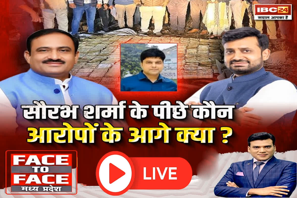 Face To Face Madhya Pradesh: सौरभ शर्मा के पीछे कौन..आरोपों के आगे क्या? सौरभ शर्मा केस के सियासी लिंक वाली थ्योरी के पीछे की हकीकत क्या है?