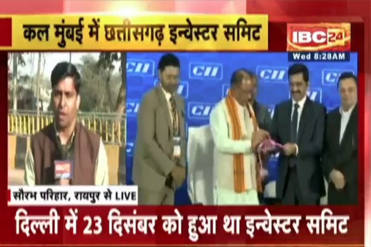 Chhattisgarh Investor Meet in Mumbai: छत्तीसगढ़ में आएगी निवेश की बहार, इन्वेस्टर मीट कार्यक्रम में शामिल होने मुंबई जाएंगे सीएम साय