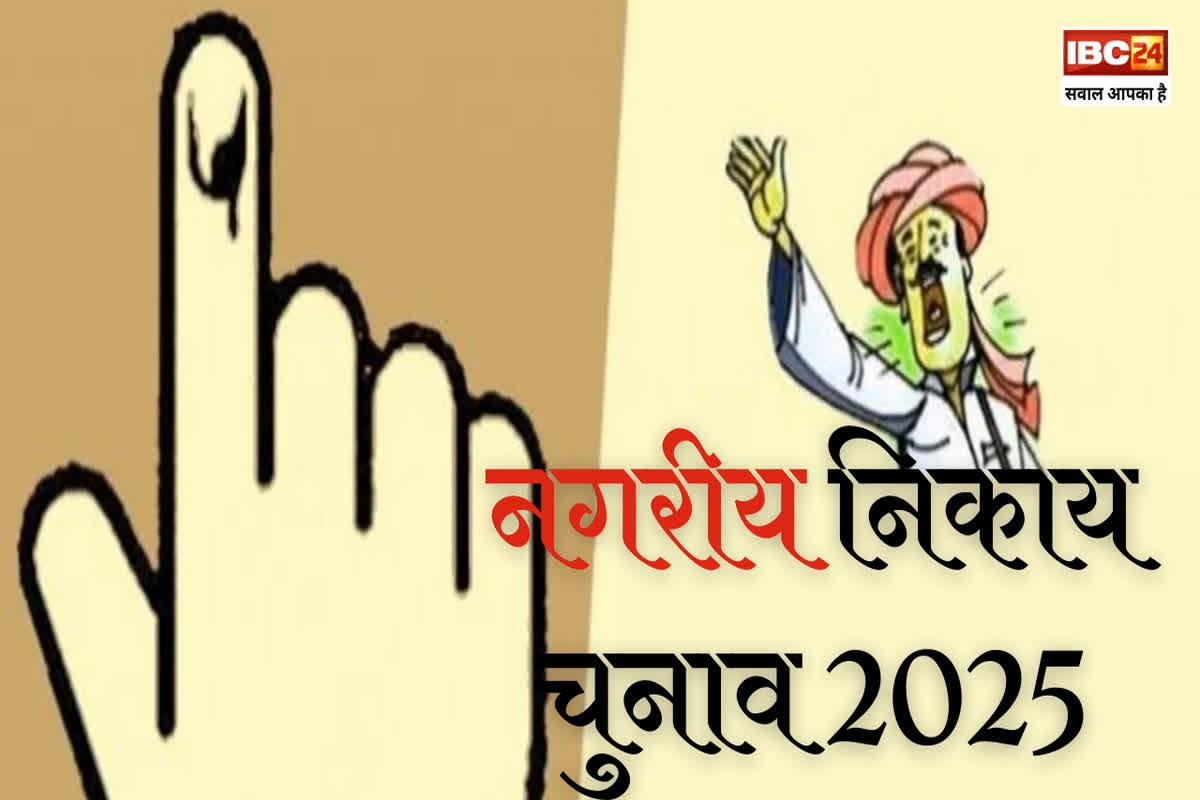 Ambikapur Me Nagar Panchayat Chunav Kab Hoga? अंबिकापुर में नगर पंचायत चुनाव कब होगा? निर्वाचन आयोग ने प्रेस कॉन्फ्रेंस कर की तारीखों का ऐलान, देखिए पूरा शेड्यूल