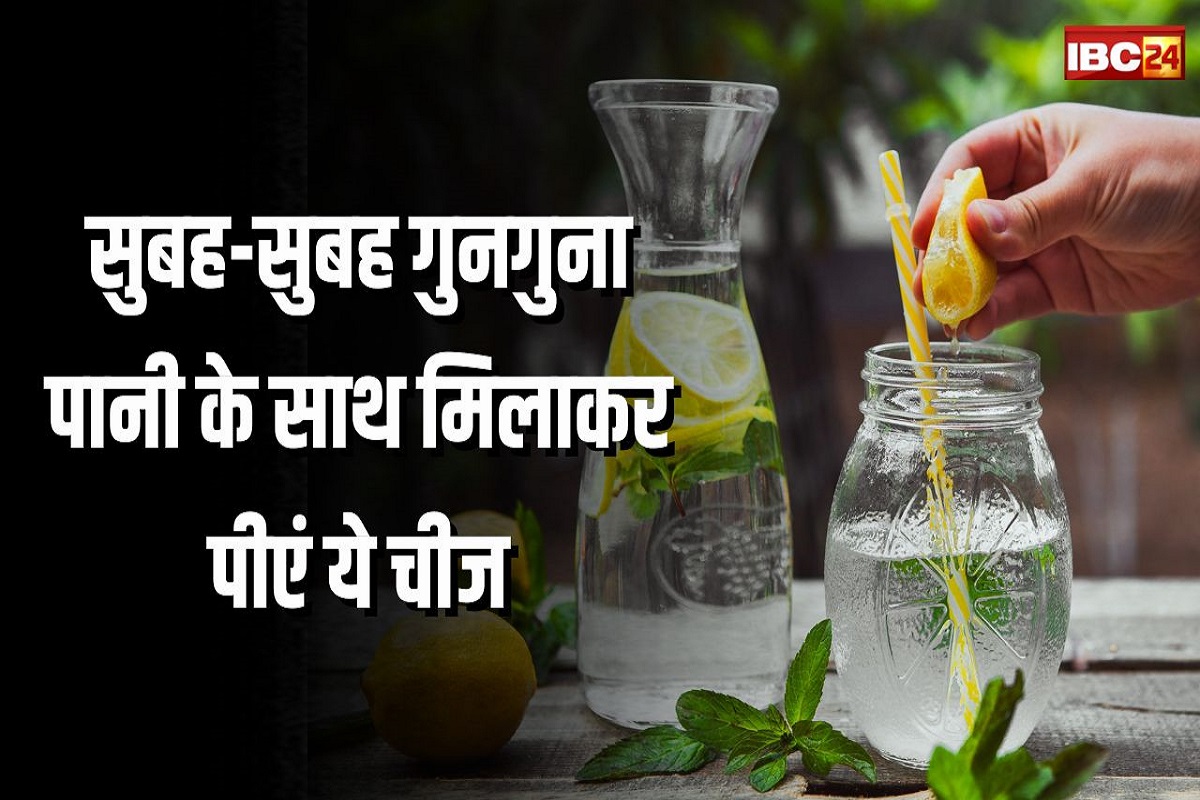 Health Benefits of Lemon Water: सुबह-सुबह गुनगुना पानी के साथ मिलाकर पीएं ये चीज, शरीर पर दिखेंगे कई तरह के बदलाव, चेहरे पर भी आएगी चमक