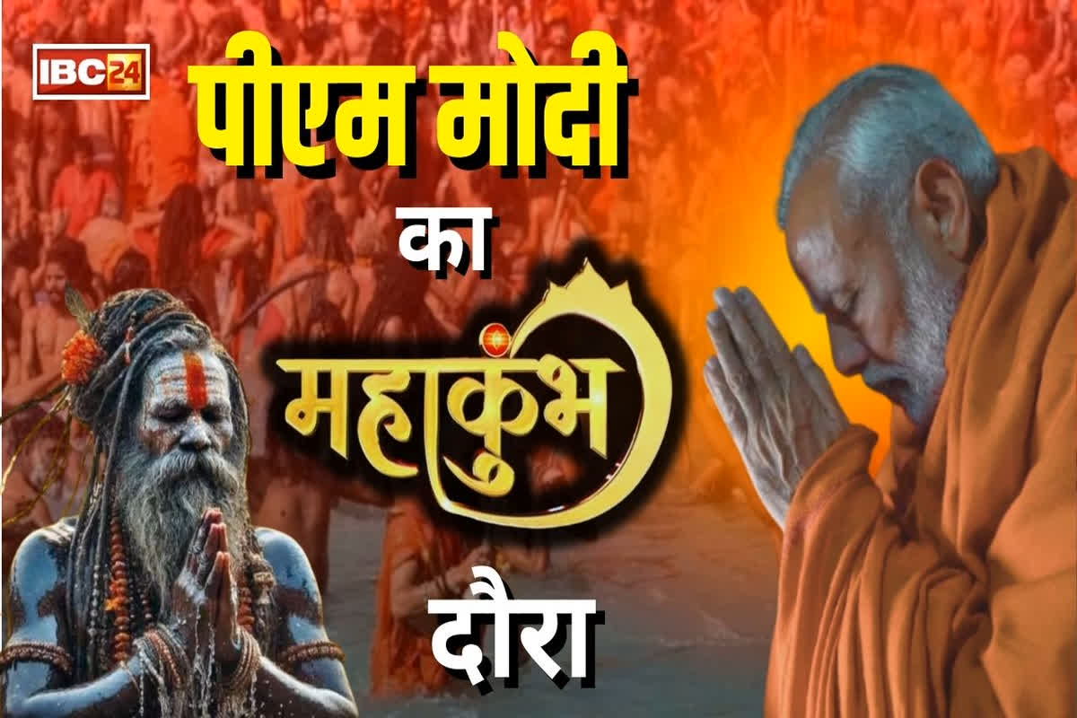 PM Modi MahaKumbh visit: इस दिन प्रयागराज जाएंगे पीएम मोदी, आ गई महाकुंभ में स्नान की तारीख, अमित शाह भी संगम में लगाएंगे आस्था की डुबकी