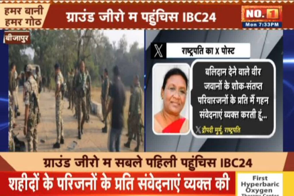 Bijapur Big Naxal Attack। Image Credit: IBC24