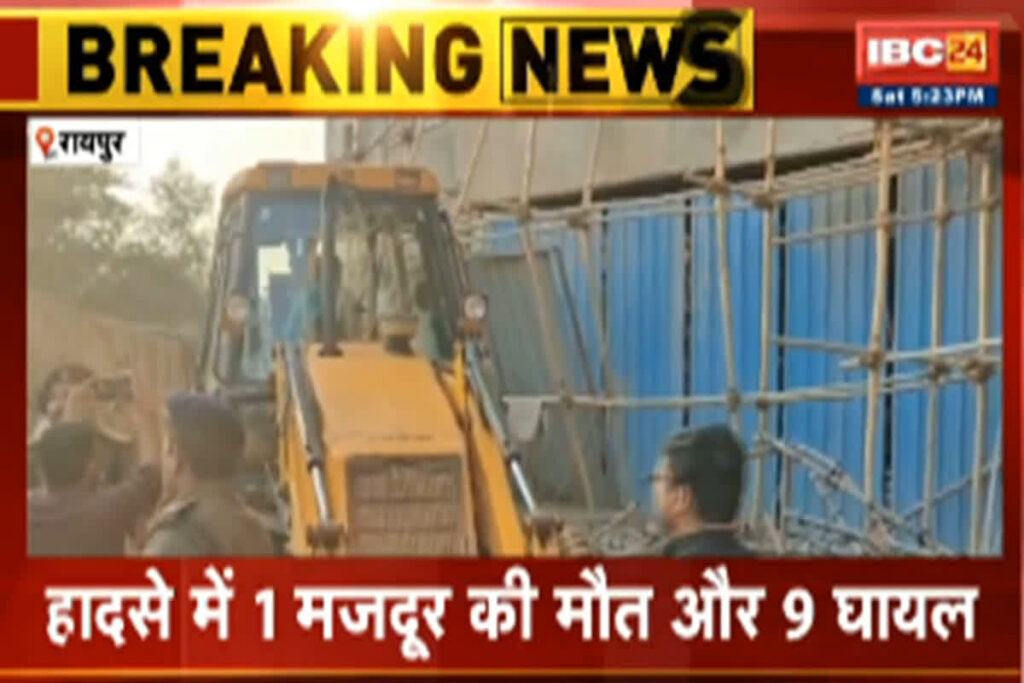 Raipur Building Collapsed Update। Image Credit: IBC24