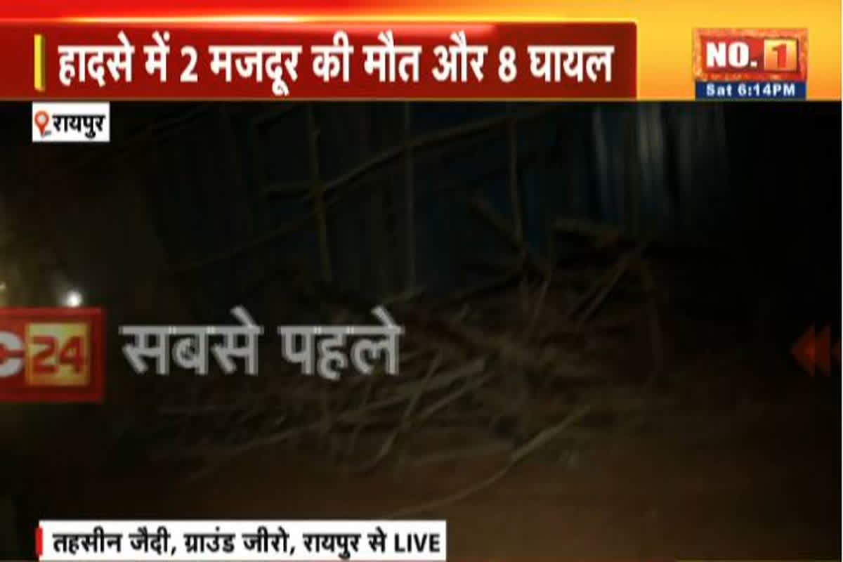 Raipur Building Collapsed Update: रायपुर के VIP रोड पर बड़ा हादसा, 2 मजदूरों की मौत, 8 घायल