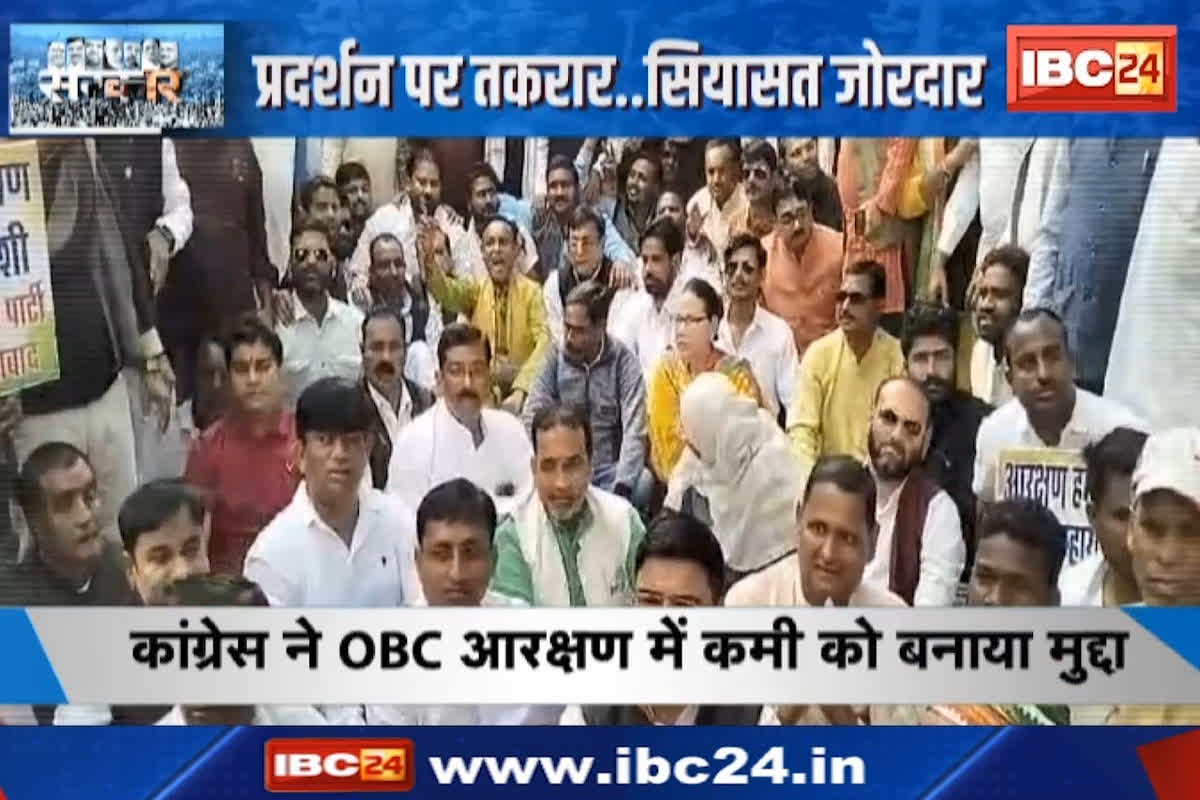 #SarkarOnIBC24: Congress ने OBC आरक्षण में कमी को बनाया मुद्दा, प्रदर्शन पर तकरार.. सियासत जोरदार