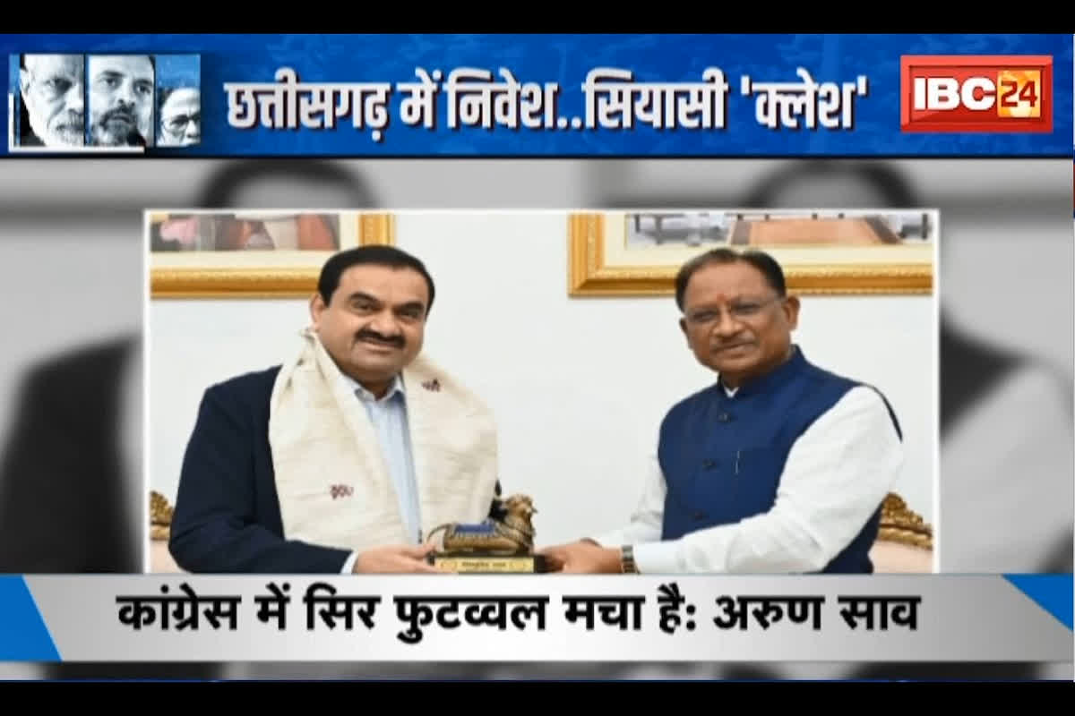 #SarkarOnIBC24: Chhattisgarh में निवेश.. सियासी ‘क्लेश’, Congress ने अडानी के दौरे पर साधा निशाना