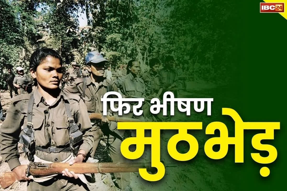 Police-Naxalite Encounter Update: बस्तर के जंगल में 17 माओवादी ढेर.. बड़े पैमाने पर ऑटोमैटिक हथियार भी बरामद, 1100 से ज्यादा जवान ऑपरेशन में शामिल..