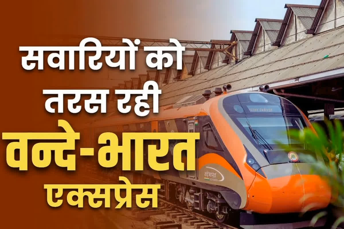 Durg-Visakhapatnam Vande Bharat Express: बंद हो जाएगी दुर्ग-विशाखपट्नम वंदे भारत एक्सप्रेस?.. कोच आधे करने का भेजा गया प्रस्ताव, भेजी जाएगी 8 डिब्बों वाली ट्रेन