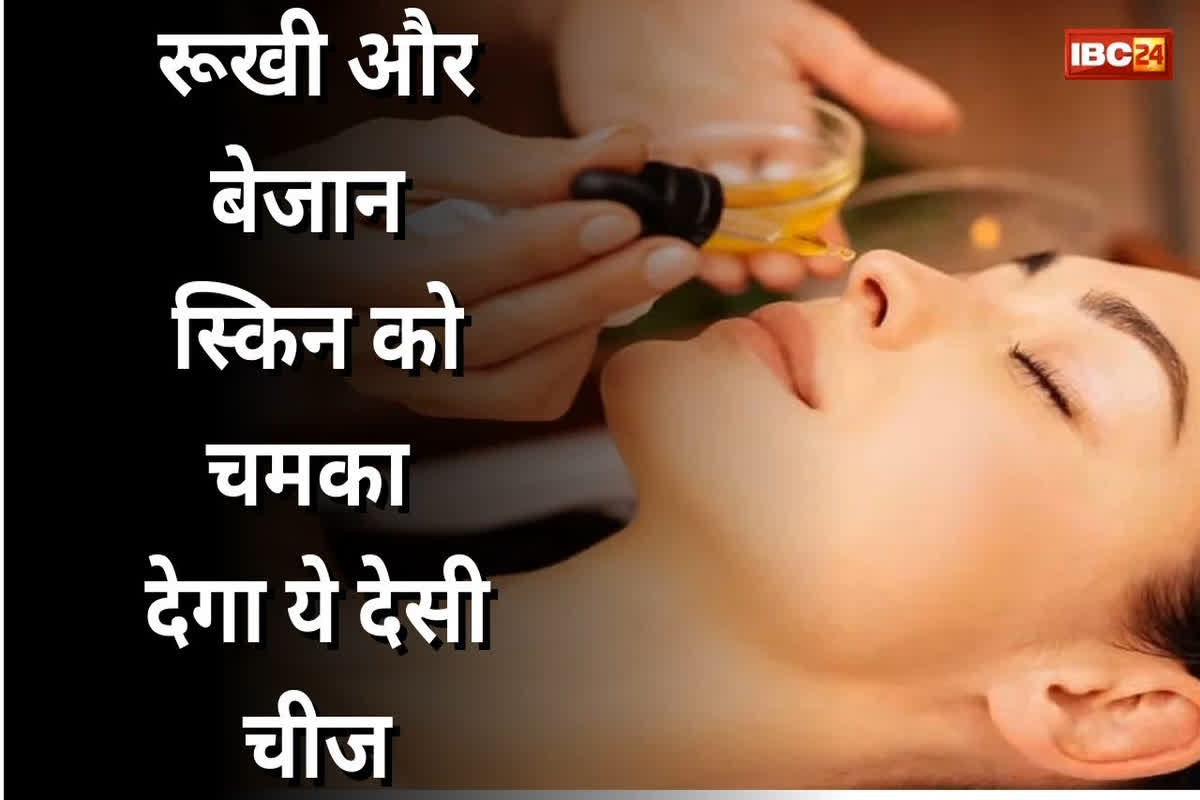 Skin Tips For Winter: ठंड के मौसम में त्वचा पर आएगी सुंदरता, बस सर्दियों में चेहरे पर लगाए ये देसी चीज