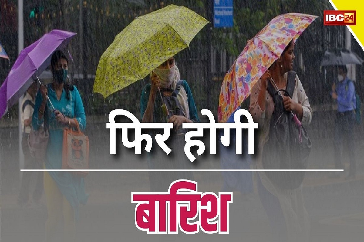 Weather Update Today: अब बदलेगा मौसम का मिजाज, ठंड के साथ होगी बारिश, मौसम विभाग ने जारी किया अलर्ट