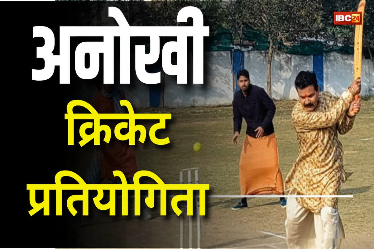 Unique Cricket Match: अनोखी क्रिकेट प्रतियोगिता का आयोजन, लोवर टीशर्ट की जगह खिलाड़ियों ने पहना धो​ती कुर्ता, जीतने वाले टीम को मिलेगा ये पुरस्कार