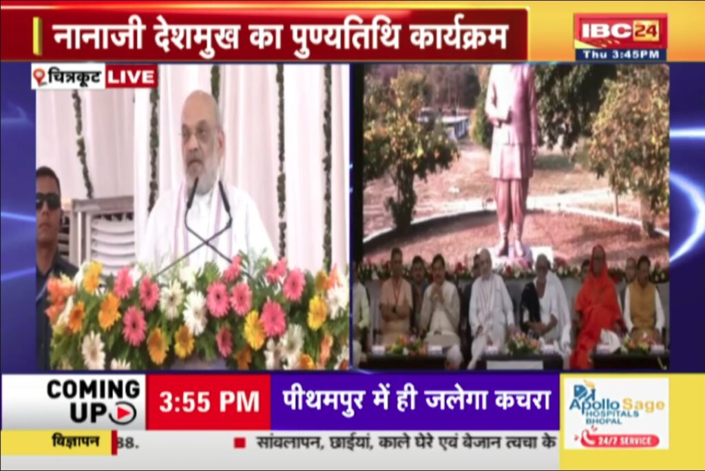 Amit Shah Visit Chitrakoot | Source : IBC24