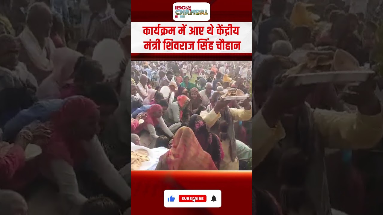 Morena में केंद्रीय मंत्री Shivraj Singh Chouhan के कार्यक्रम में खाने में लूटमार |