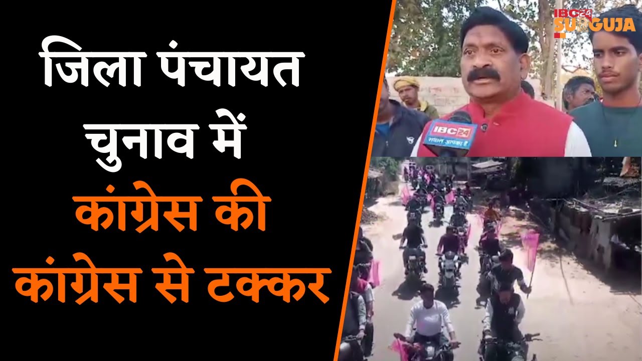 District Panchayat Elections में Congress की कांग्रेस से टक्कर, आख़िर कैसे बना ये समीकरण | Balrampur