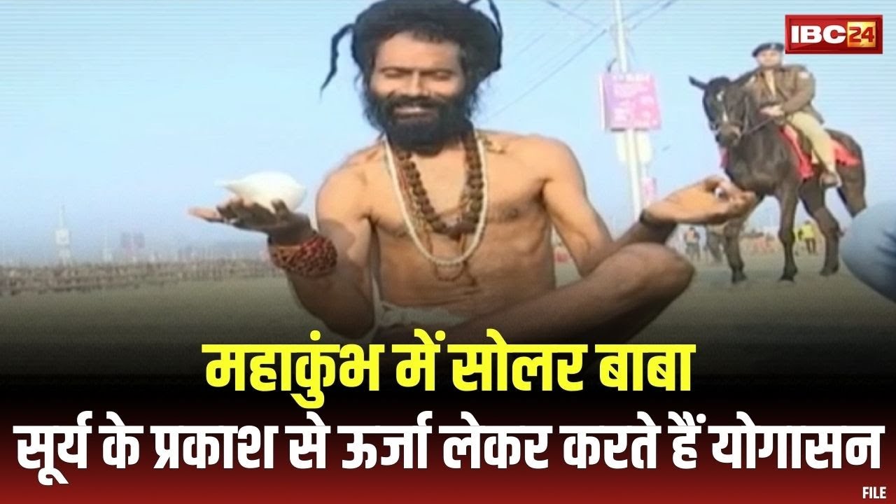 Mahakumbh: हाथ के पंजों के बल पर योग साधना | सूर्य के प्रकाश से ऊर्जा लेकर योगासन करते हैं सोलर बाबा