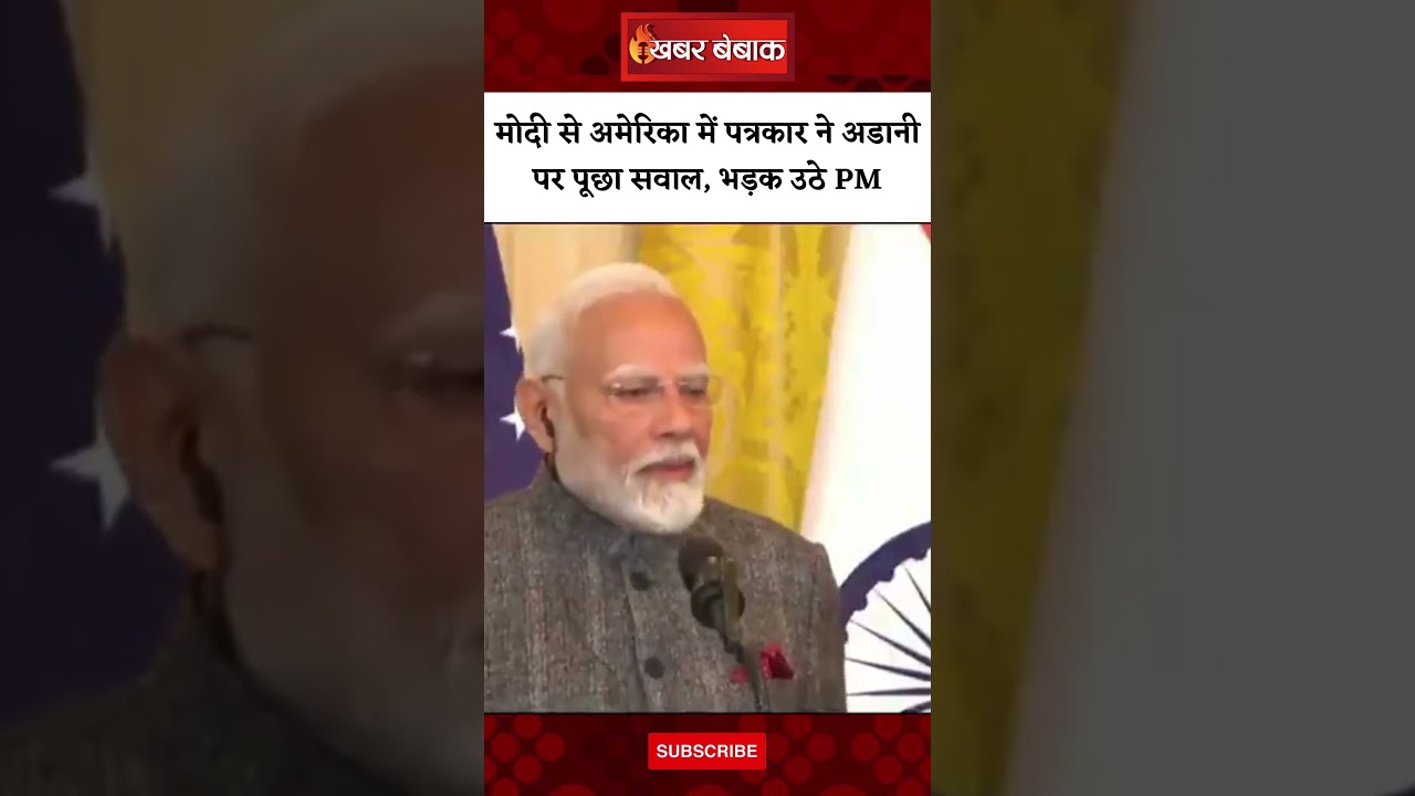 Modi से अमेरिकी पत्रकार ने Adani पर पूछा सवाल तो भड़क उठे पीएम मोदी, दिया करारा जवाब