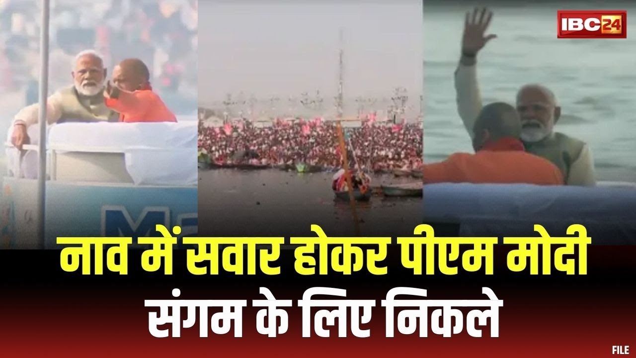 PM Modi in Mahakumbh : नाव में सवार होकर पीएम मोदी संगम के लिए निकले | साथ में बैठे हैं CM योगी