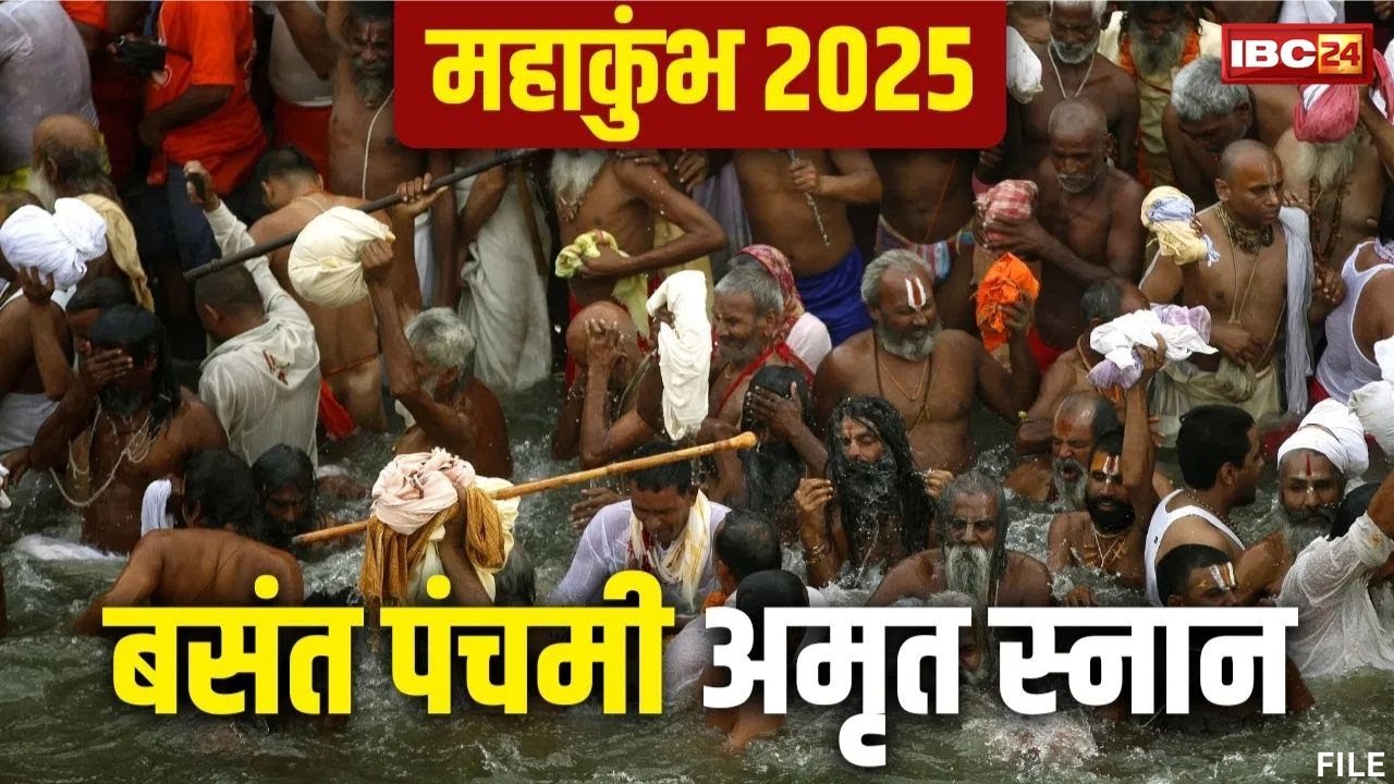 Mahakumbh Vasant Panchami Amrit Snan : हाथ में गदा, तलवार, ढोल-नगाड़ों के साथ संगम पहुंचे नागा साधु