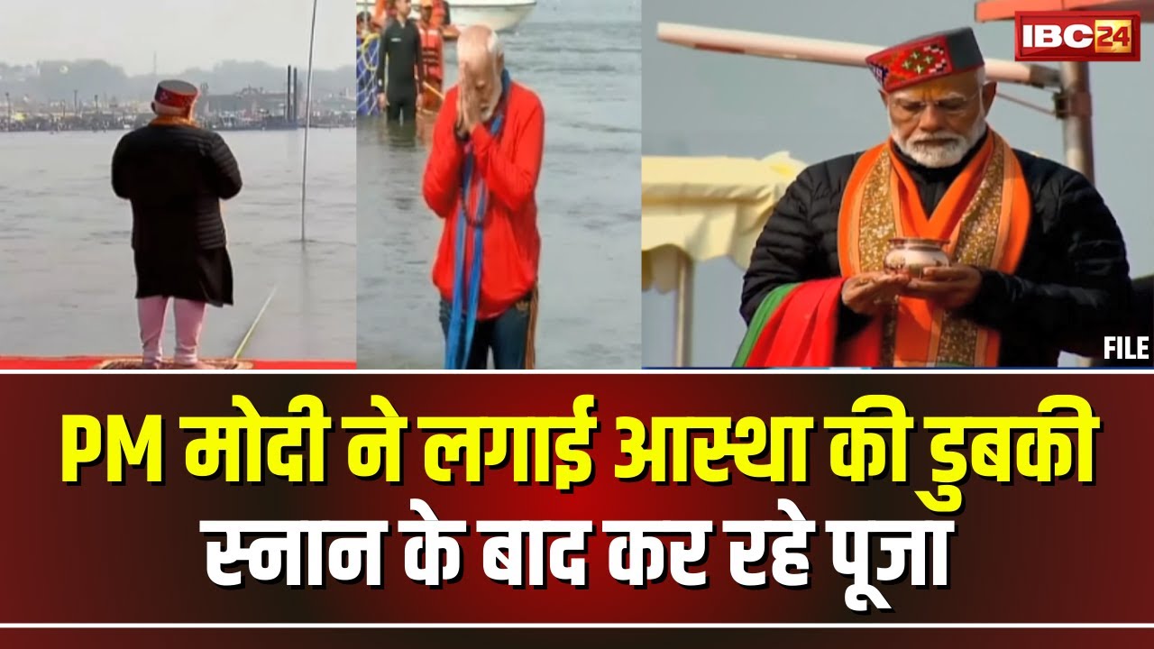 PM Modi in Prayagraj LIVE: महाकुंभ में गंगा स्नान के बाद पूजा कर रहे प्रधानमंत्री नरेंद्र मोदी