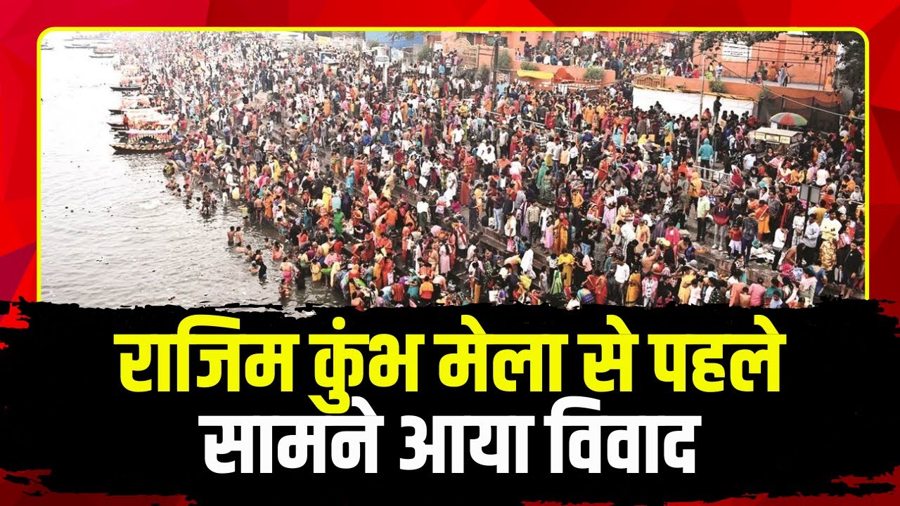 Rajim Kumbh Mela से पहले सामने आया विवाद। तहसील के सामने सैकड़ों व्यापारी हुए जमा। देखिए
