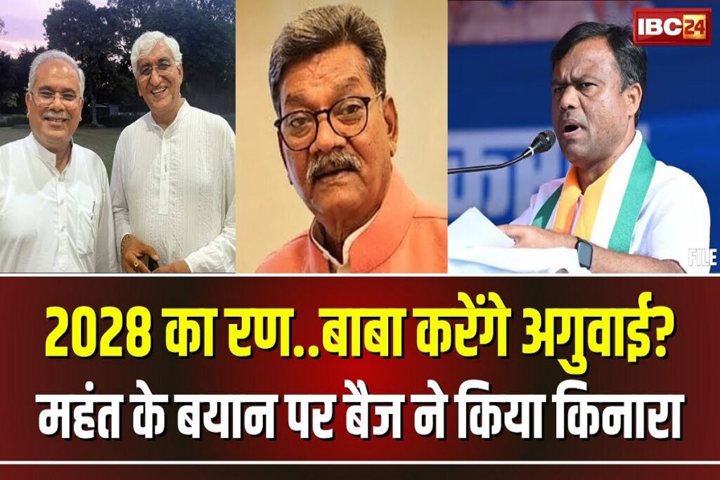 CG Congress Leadership Controversy