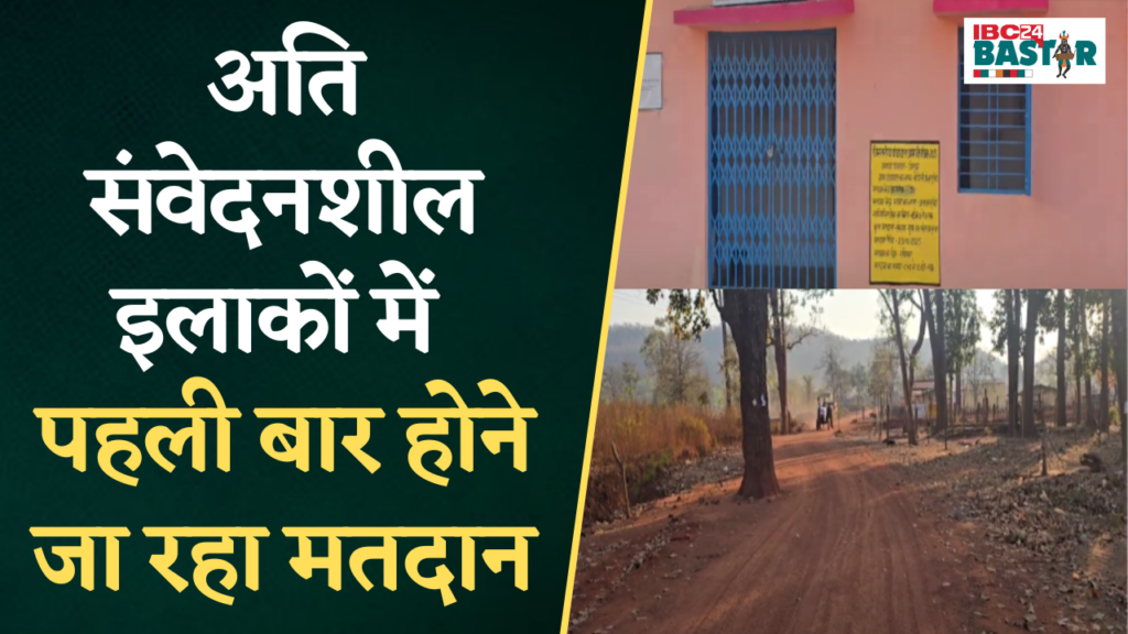 Narayanpur Panchayat Chunav 2025