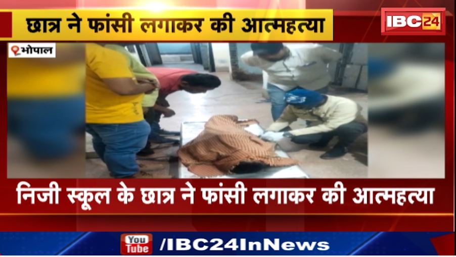 Bhopal Student Suicide News